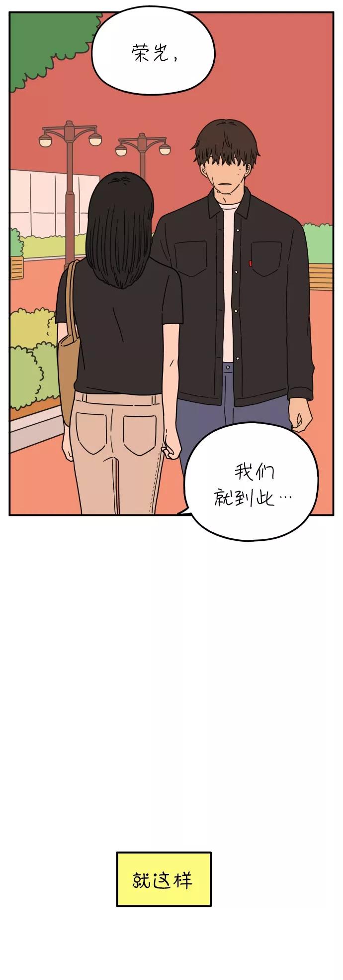 《29岁的我们》[第104话] 年轻的我们的爱情 第35页