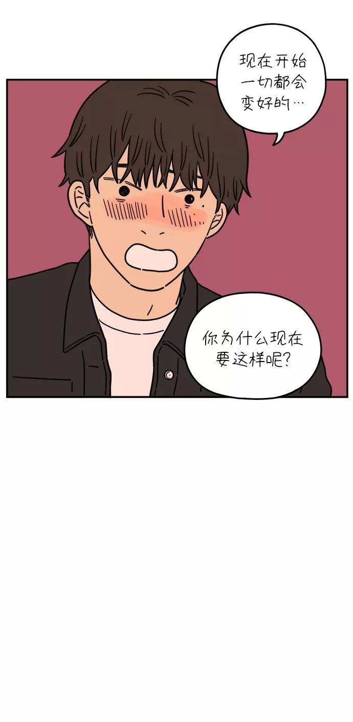 《29岁的我们》[第104话] 年轻的我们的爱情 第9页
