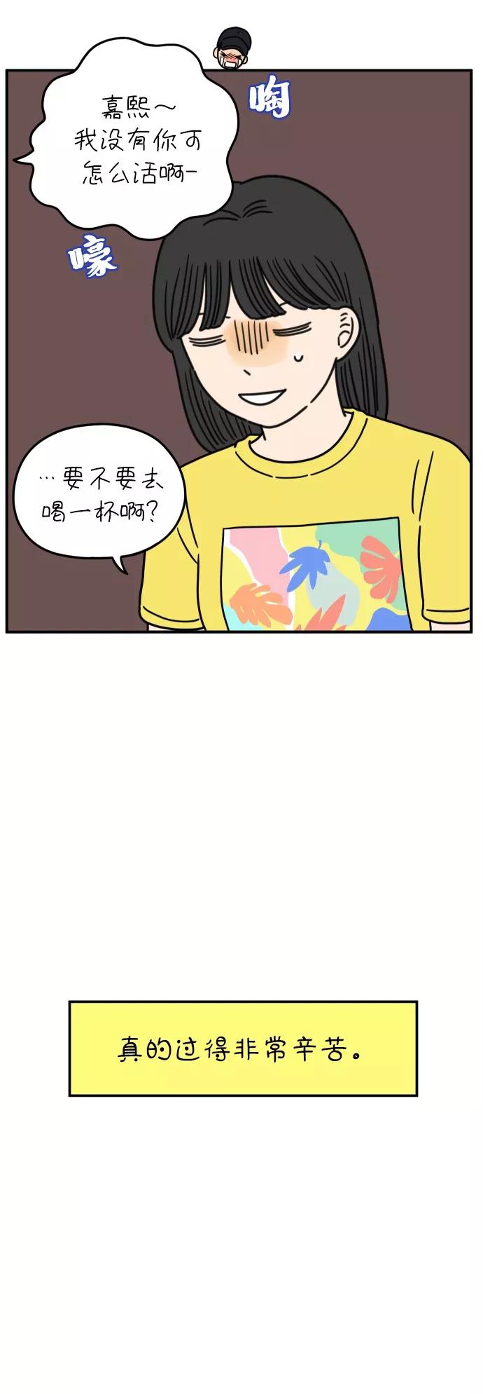 《29岁的我们》[第104话] 年轻的我们的爱情 第53页