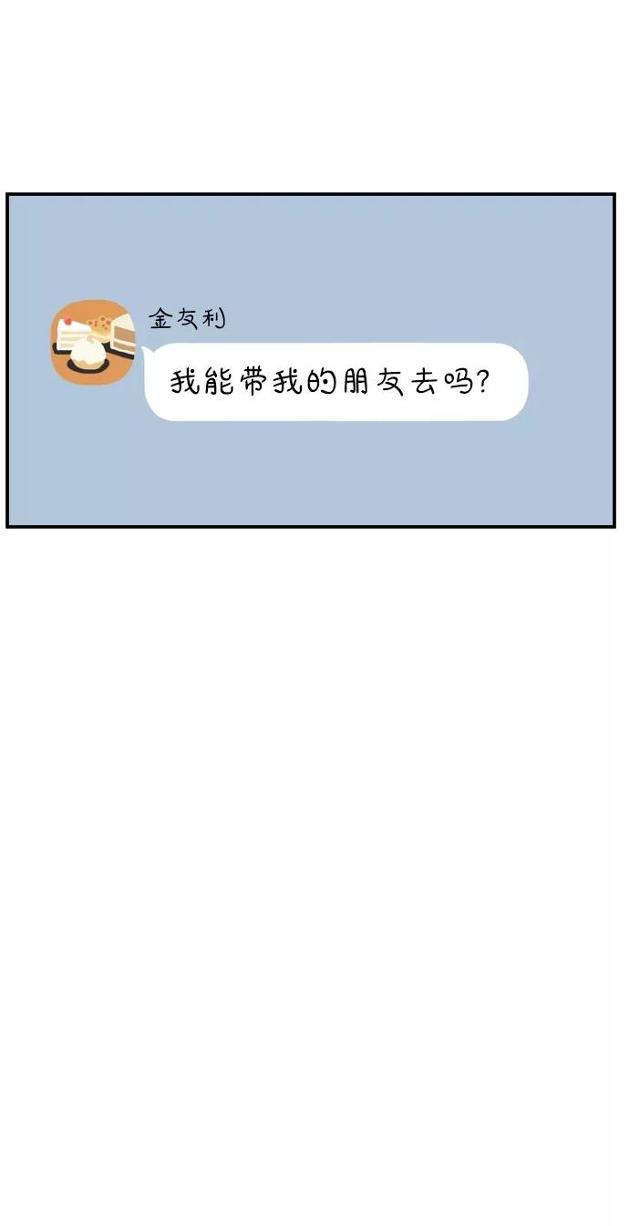 《29岁的我们》[第104话] 年轻的我们的爱情 第62页