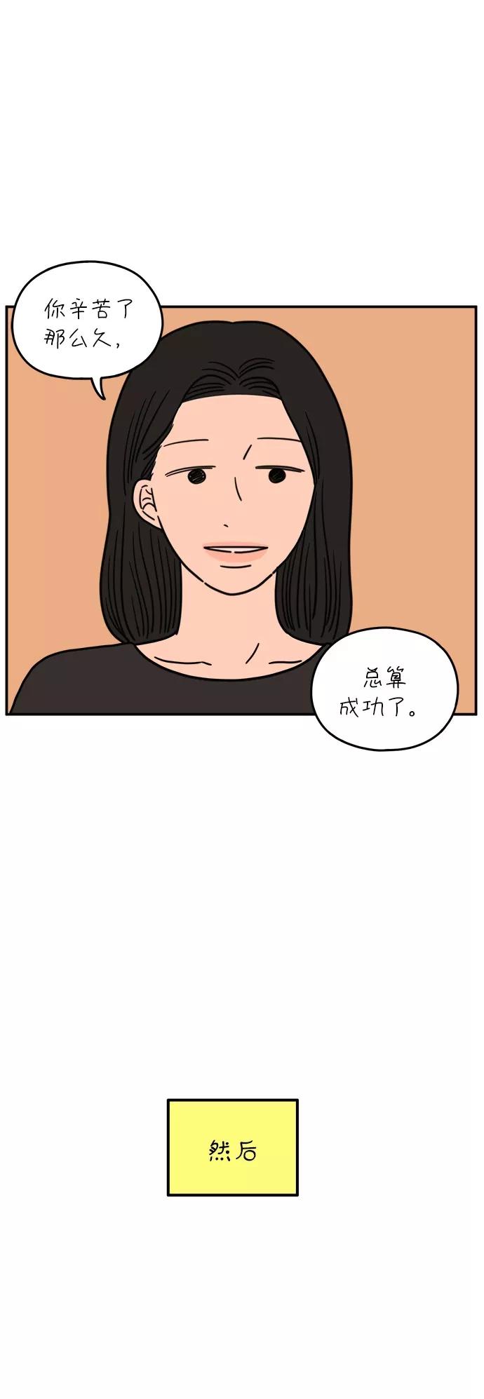 《29岁的我们》[第104话] 年轻的我们的爱情 第2页