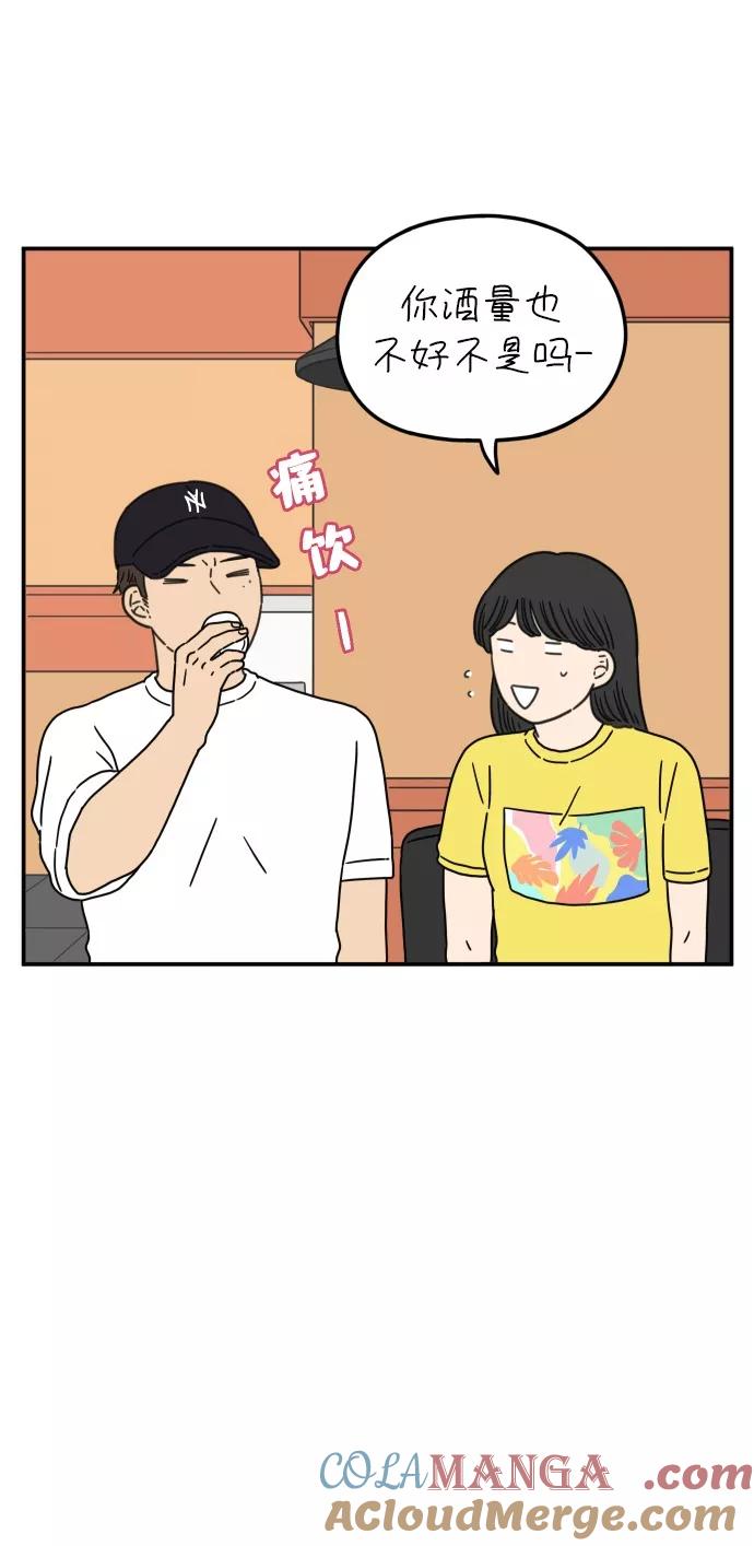 《29岁的我们》[第104话] 年轻的我们的爱情 第55页
