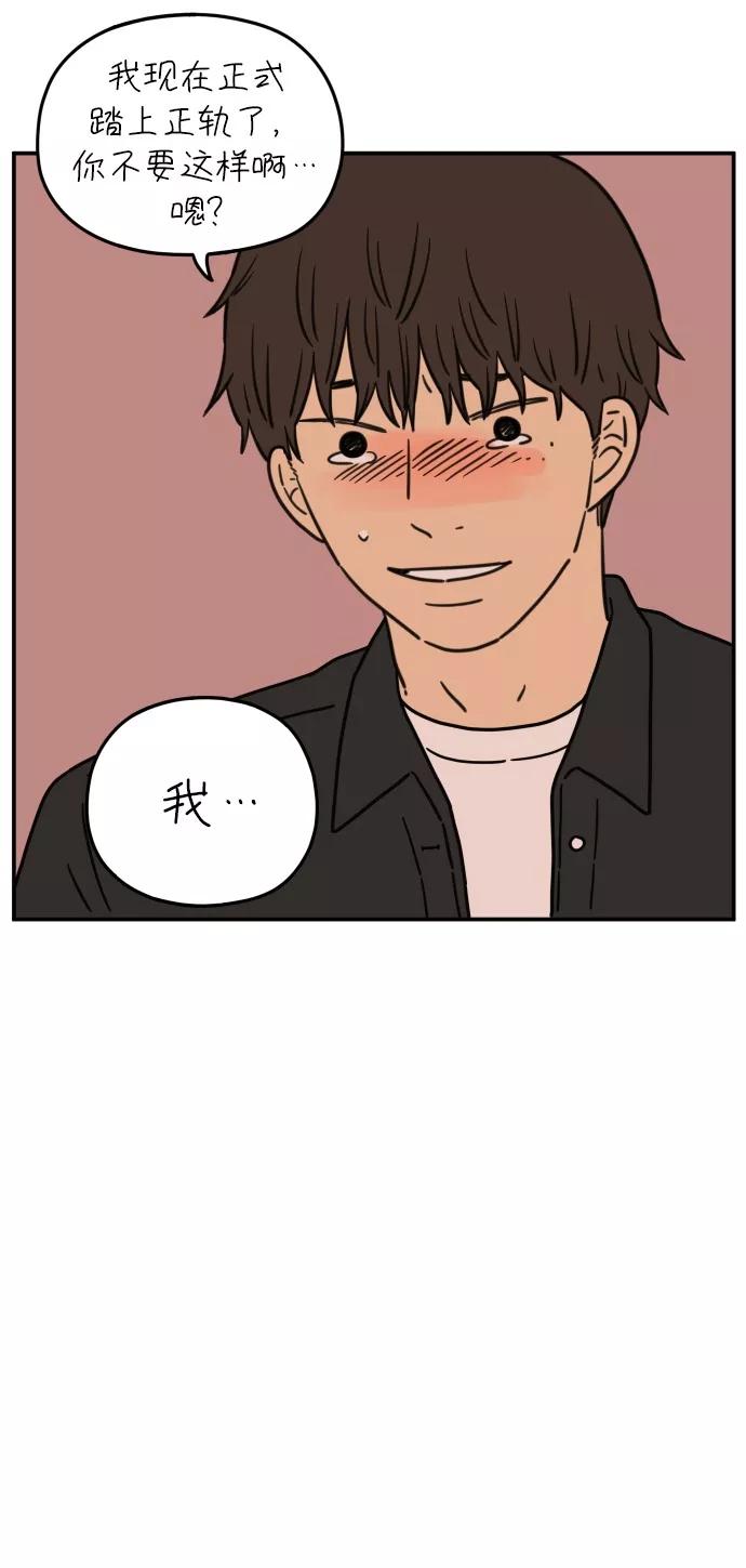 《29岁的我们》[第104话] 年轻的我们的爱情 第20页