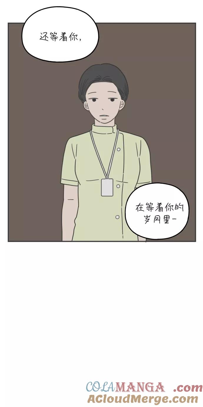 《29岁的我们》[第104话] 年轻的我们的爱情 第13页