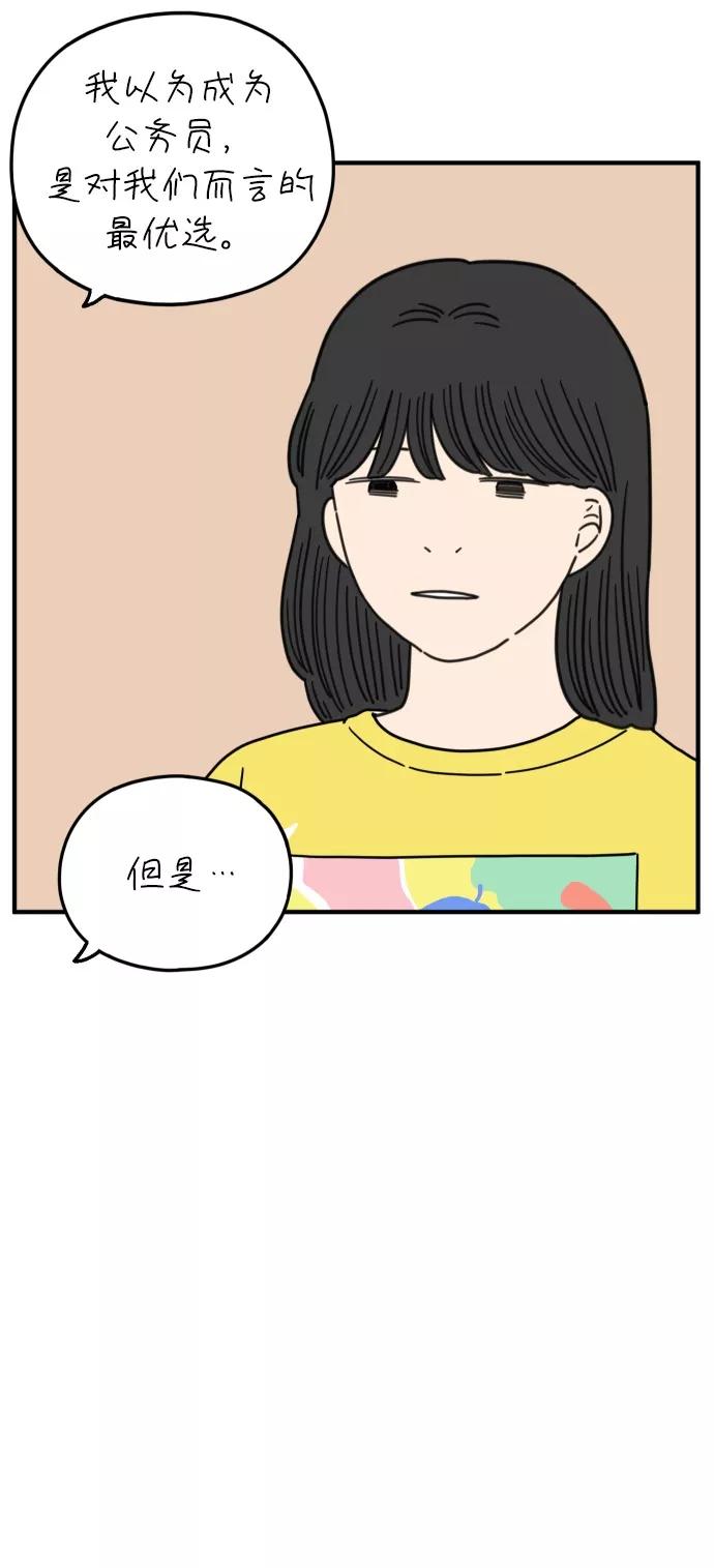 《29岁的我们》[第104话] 年轻的我们的爱情 第51页