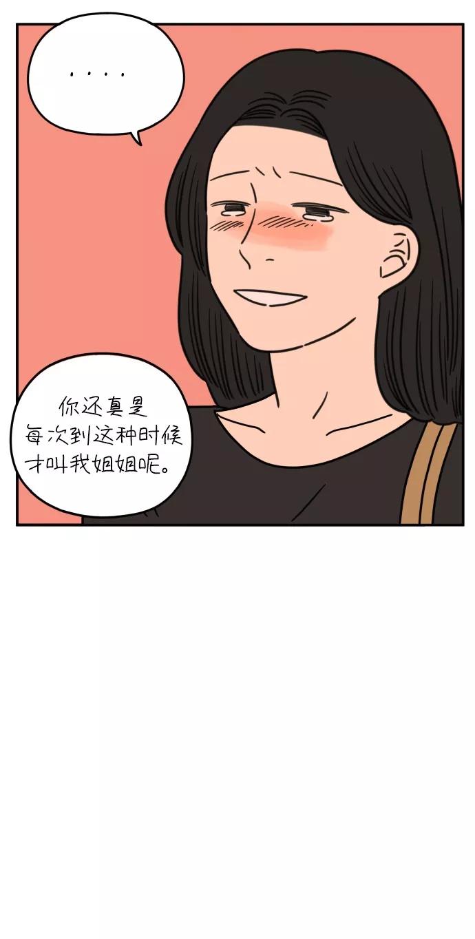 《29岁的我们》[第104话] 年轻的我们的爱情 第33页