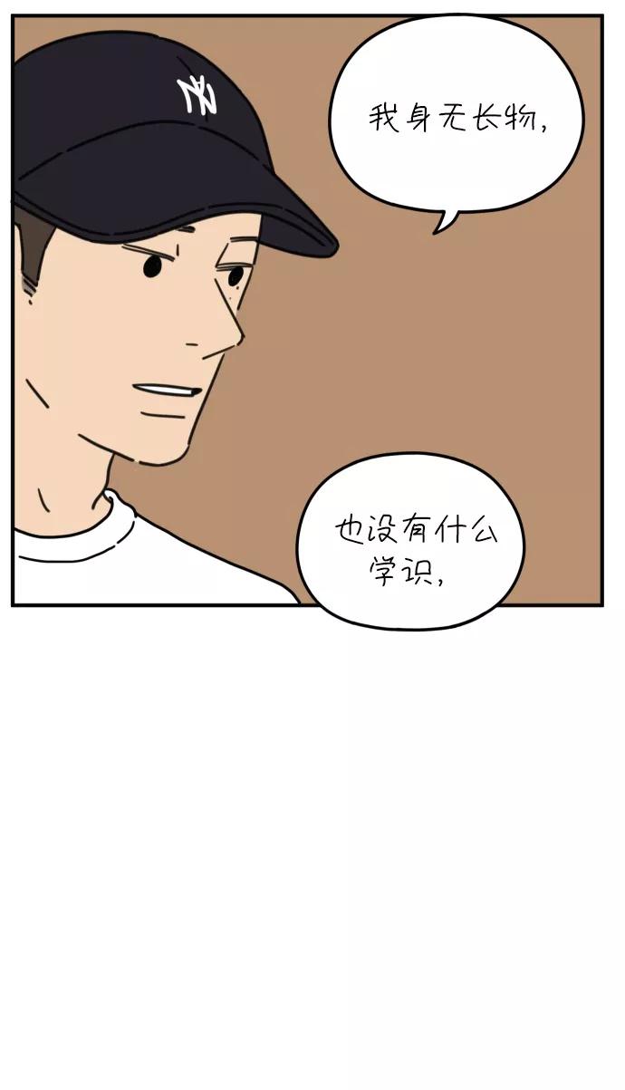 《29岁的我们》[第104话] 年轻的我们的爱情 第50页