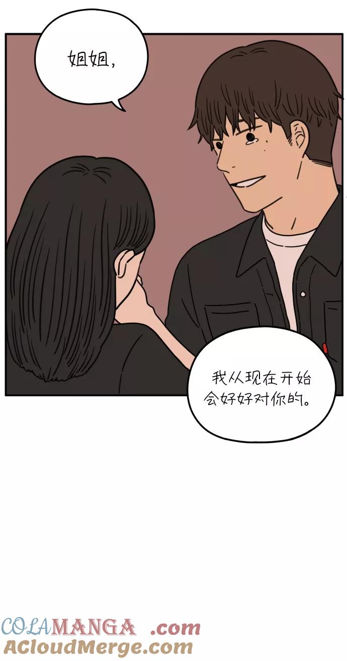《29岁的我们》[第104话] 年轻的我们的爱情 第19页