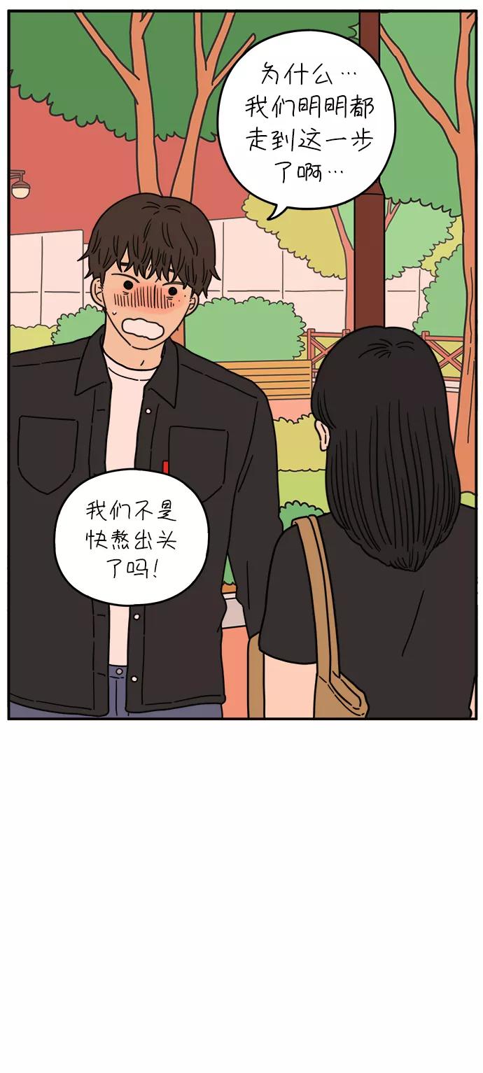《29岁的我们》[第104话] 年轻的我们的爱情 第8页