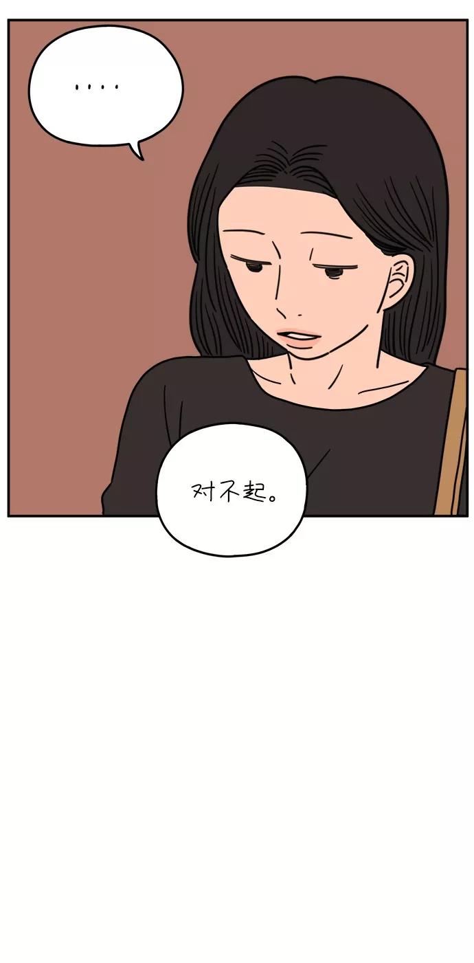 《29岁的我们》[第104话] 年轻的我们的爱情 第5页