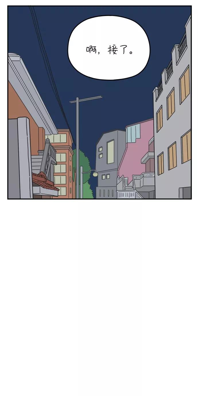 《29岁的我们》[第105话] 我们愉快的年轻时光（上） 第50页