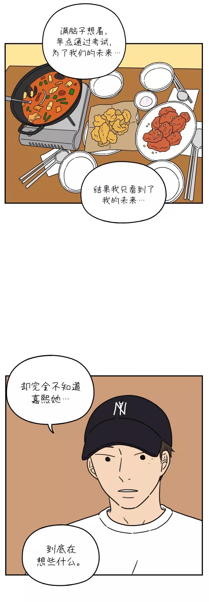 《29岁的我们》[第105话] 我们愉快的年轻时光（上） 第21页