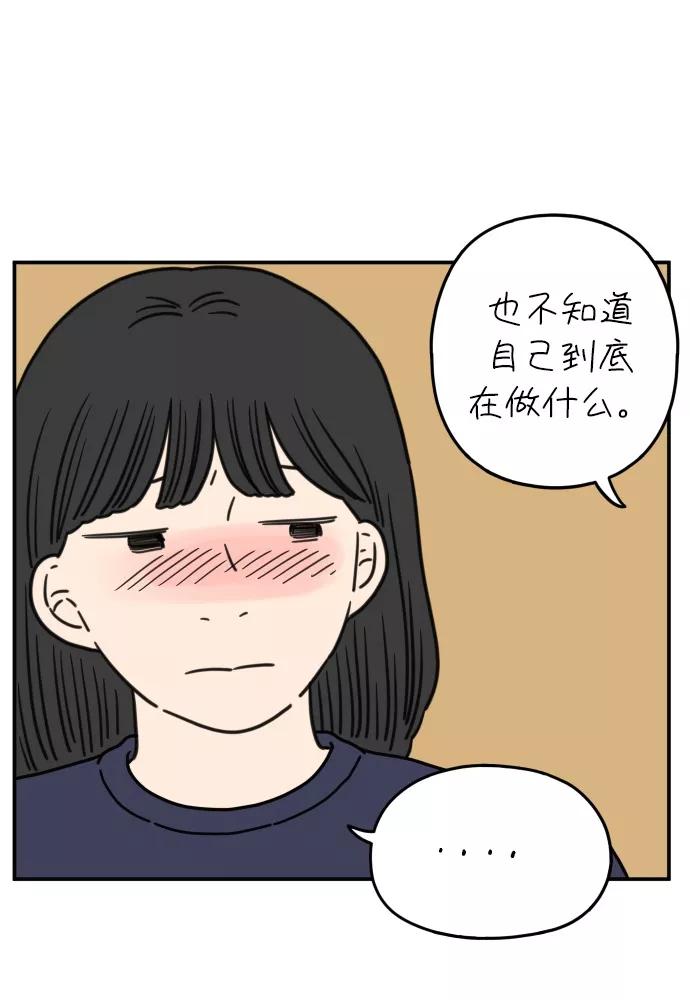 《29岁的我们》[第105话] 我们愉快的年轻时光（上） 第42页