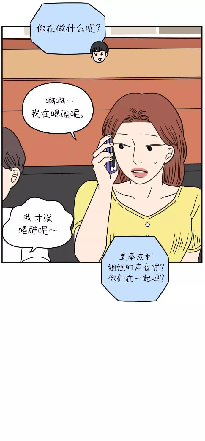 《29岁的我们》[第105话] 我们愉快的年轻时光（上） 第56页