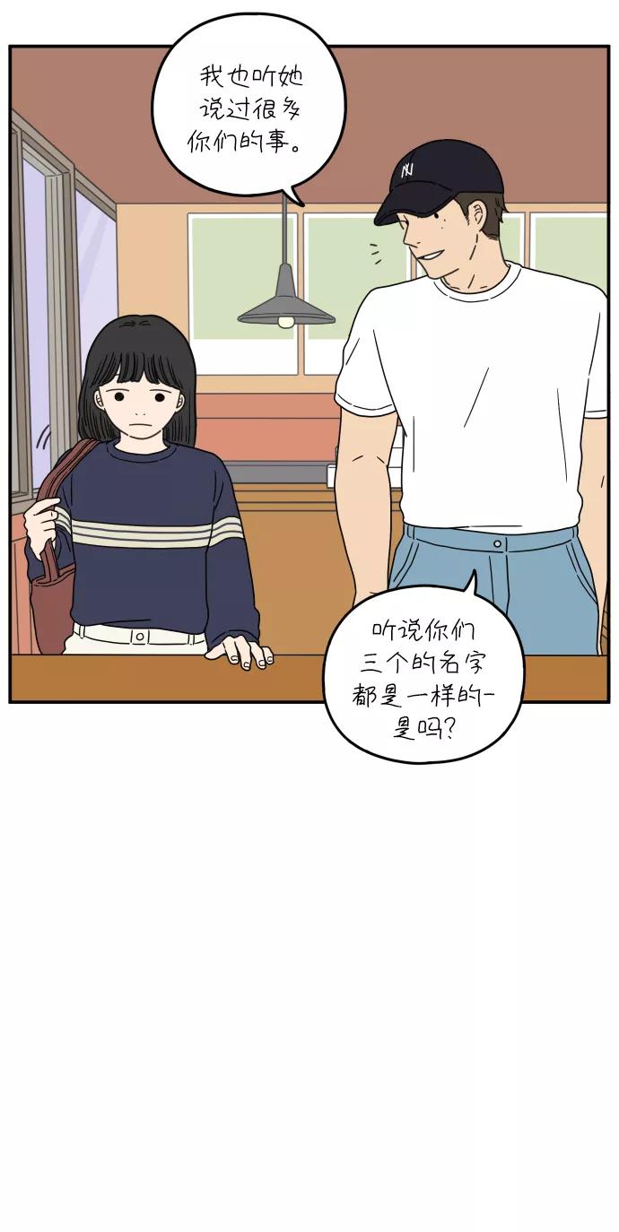 《29岁的我们》[第105话] 我们愉快的年轻时光（上） 第6页