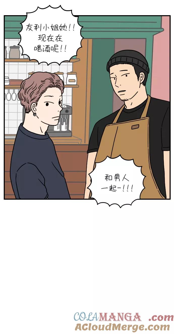 《29岁的我们》[第105话] 我们愉快的年轻时光（上） 第70页