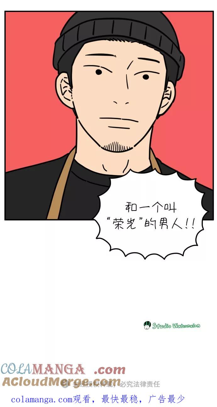 《29岁的我们》[第105话] 我们愉快的年轻时光（上） 第73页