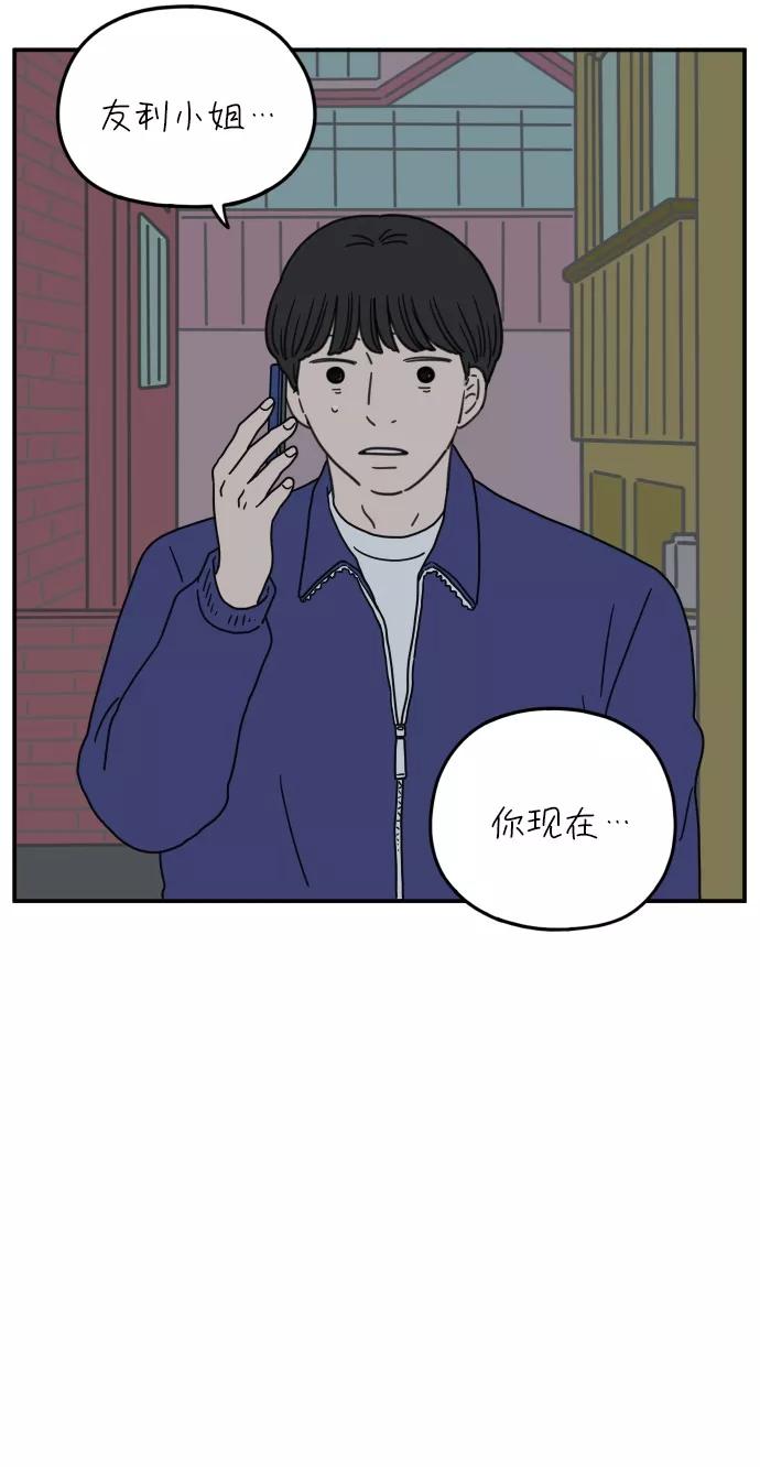 《29岁的我们》[第105话] 我们愉快的年轻时光（上） 第60页