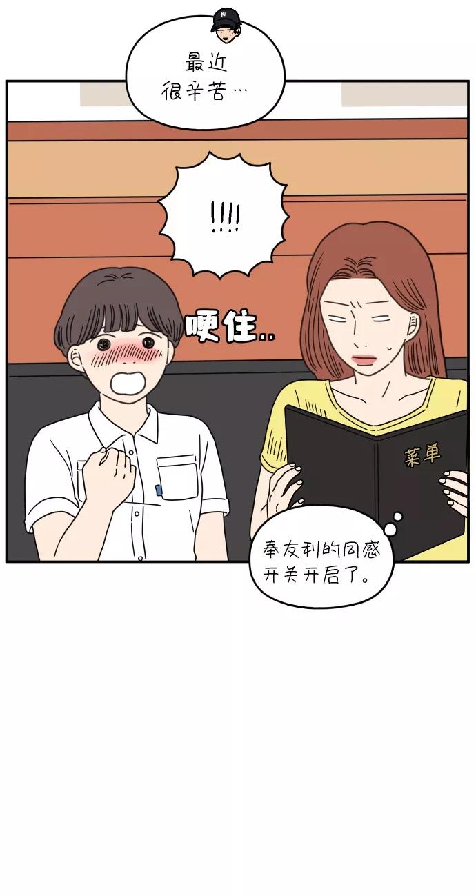 《29岁的我们》[第105话] 我们愉快的年轻时光（上） 第15页