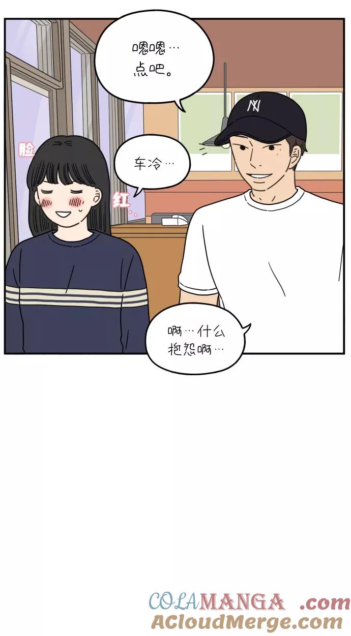 《29岁的我们》[第105话] 我们愉快的年轻时光（上） 第13页
