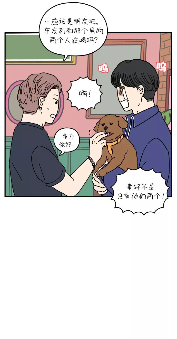 《29岁的我们》[第105话] 我们愉快的年轻时光（上） 第71页