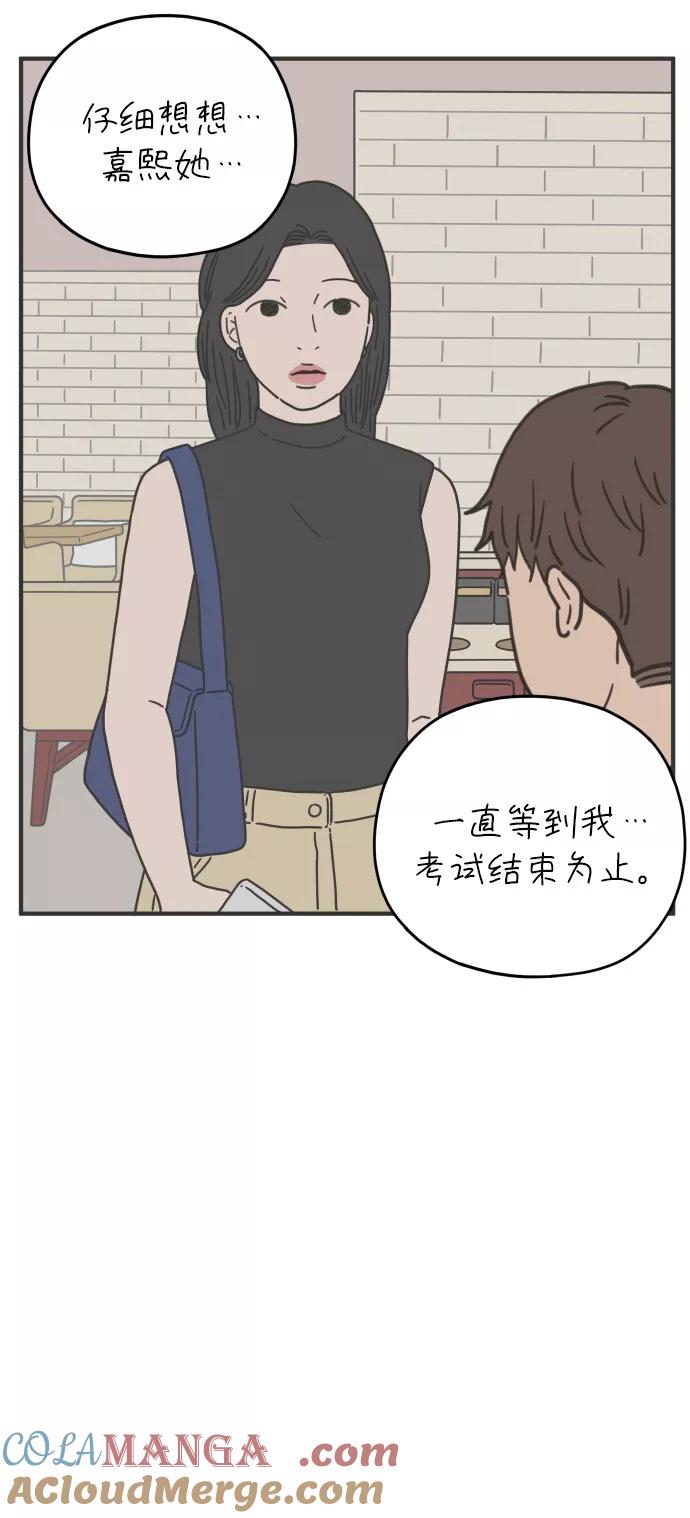 《29岁的我们》[第105话] 我们愉快的年轻时光（上） 第37页