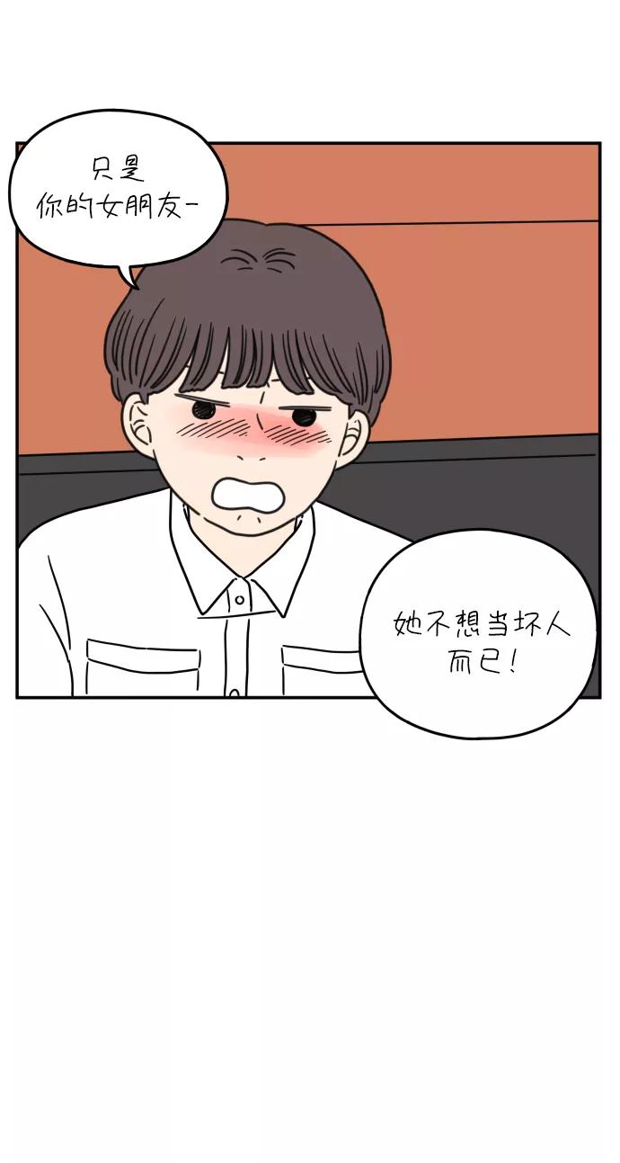 《29岁的我们》[第105话] 我们愉快的年轻时光（上） 第44页