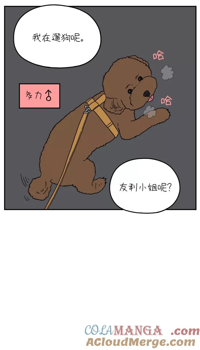 《29岁的我们》[第105话] 我们愉快的年轻时光（上） 第55页