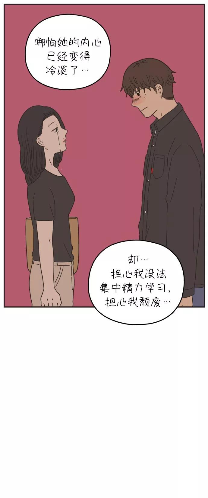《29岁的我们》[第105话] 我们愉快的年轻时光（上） 第38页