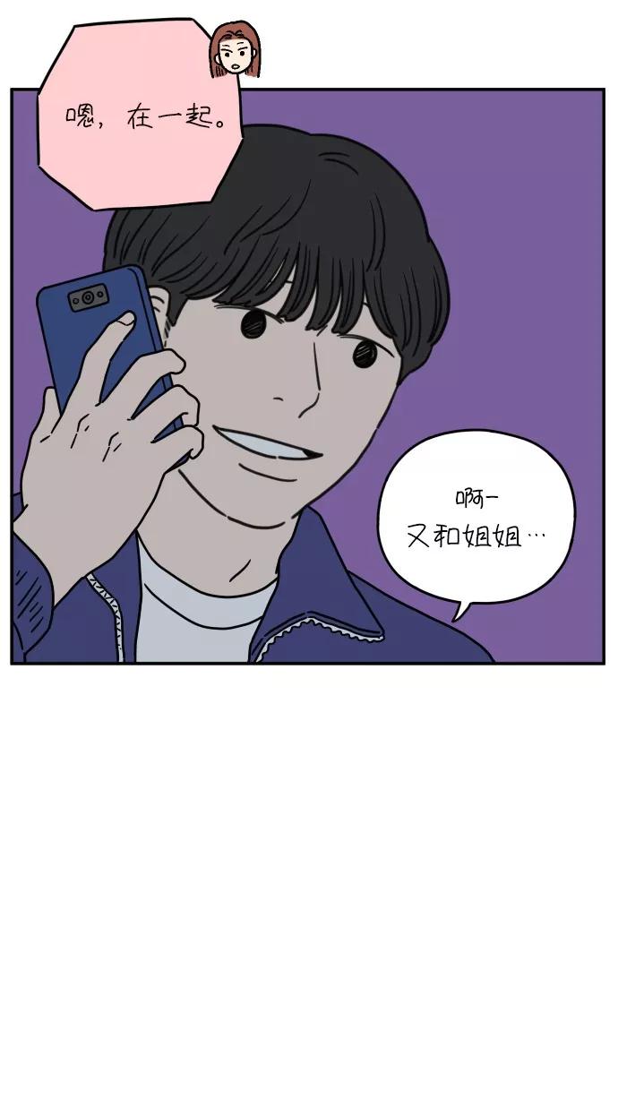 《29岁的我们》[第105话] 我们愉快的年轻时光（上） 第57页