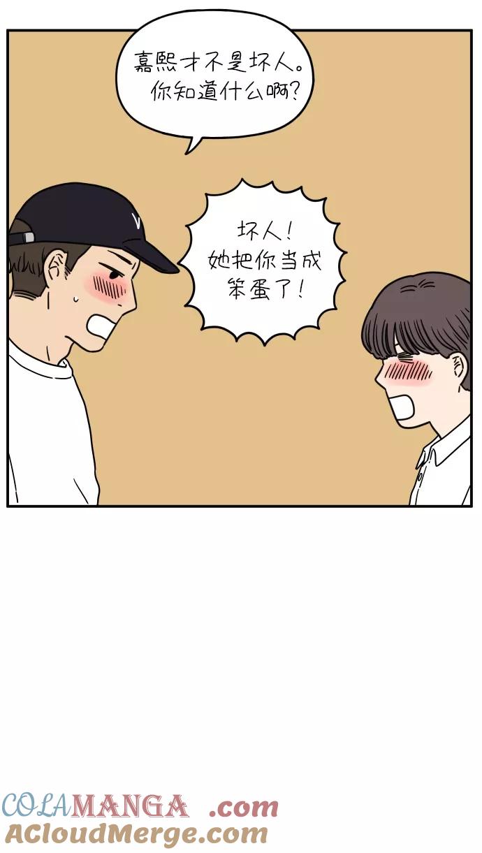 《29岁的我们》[第105话] 我们愉快的年轻时光（上） 第46页