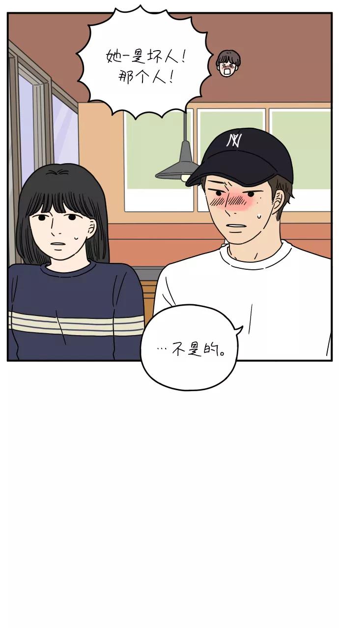 《29岁的我们》[第105话] 我们愉快的年轻时光（上） 第45页