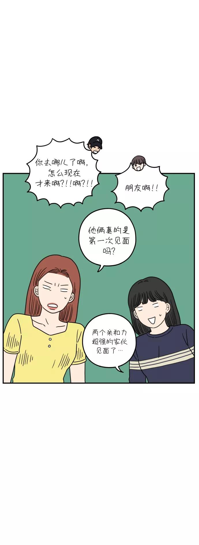 《29岁的我们》[第105话] 我们愉快的年轻时光（上） 第29页