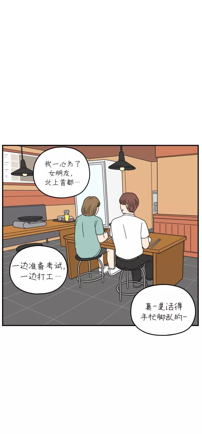 《29岁的我们》[第105话] 我们愉快的年轻时光（上） 第20页
