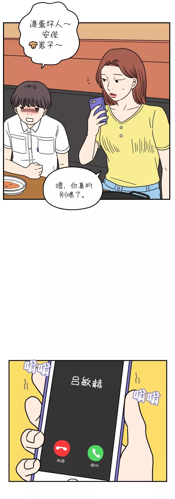 《29岁的我们》[第105话] 我们愉快的年轻时光（上） 第48页