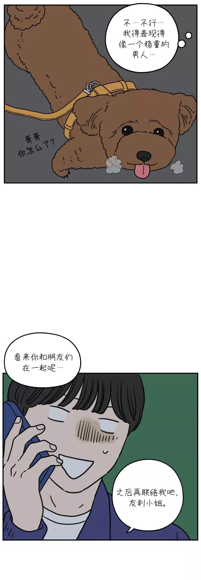 《29岁的我们》[第105话] 我们愉快的年轻时光（上） 第63页