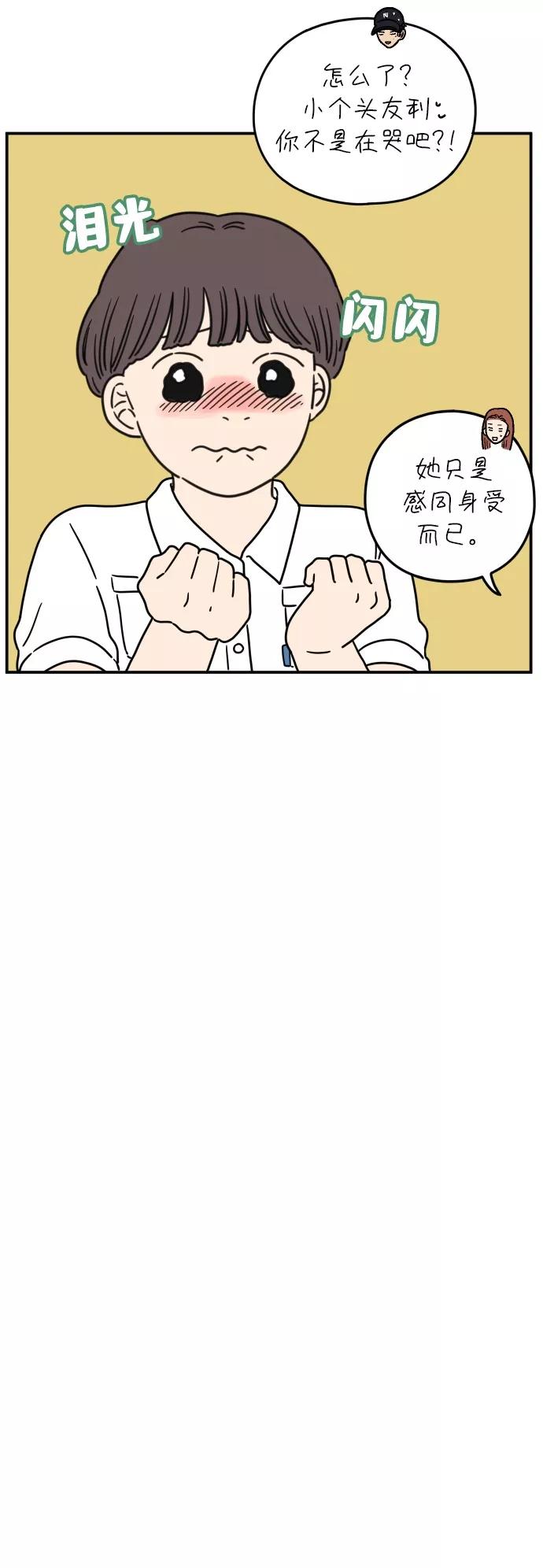 《29岁的我们》[第105话] 我们愉快的年轻时光（上） 第17页