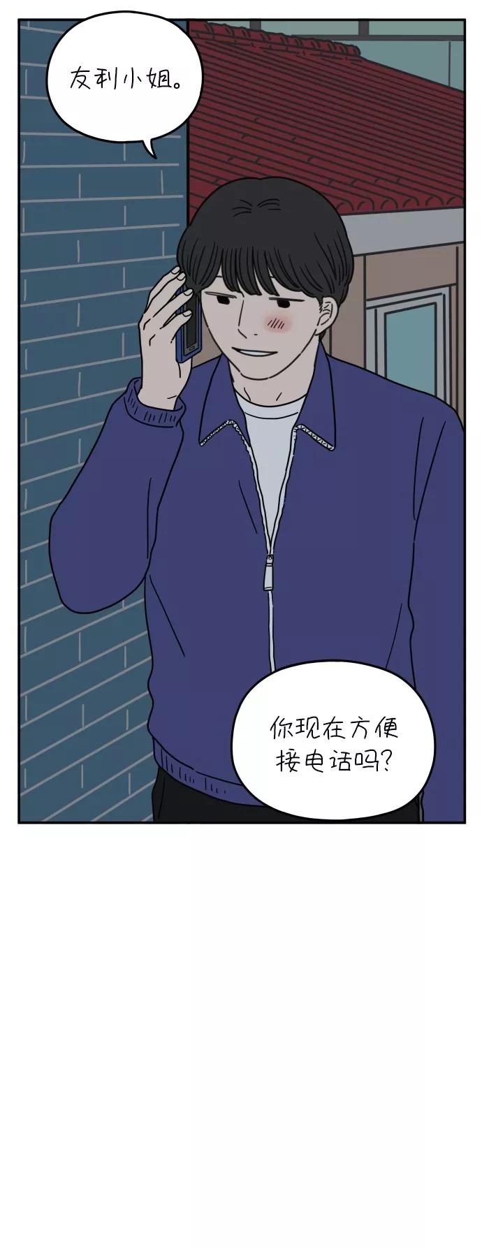 《29岁的我们》[第105话] 我们愉快的年轻时光（上） 第51页