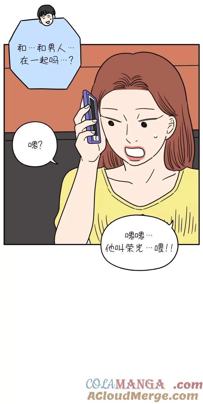 《29岁的我们》[第105话] 我们愉快的年轻时光（上） 第61页
