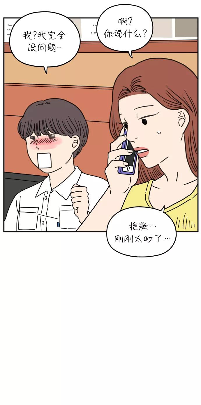 《29岁的我们》[第105话] 我们愉快的年轻时光（上） 第59页