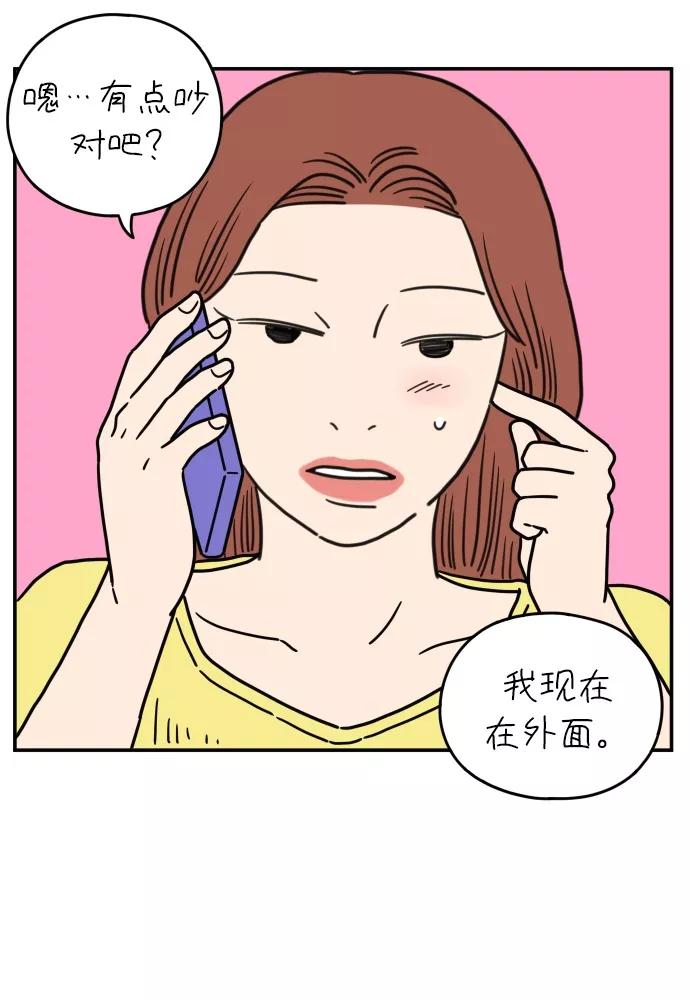 《29岁的我们》[第105话] 我们愉快的年轻时光（上） 第53页
