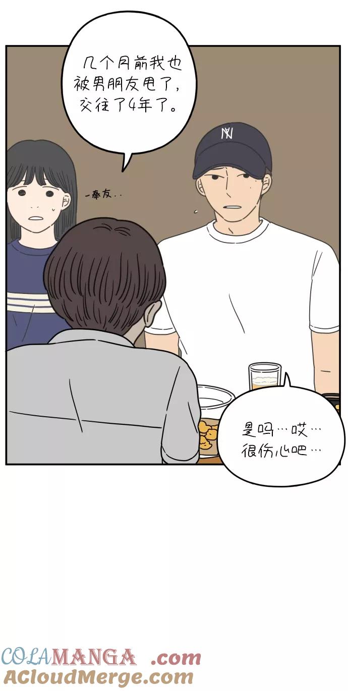 《29岁的我们》[第105话] 我们愉快的年轻时光（上） 第25页