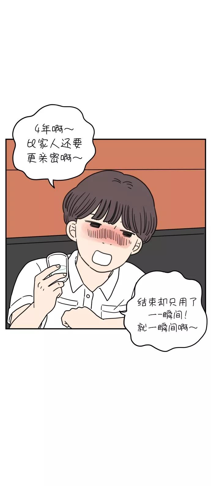 《29岁的我们》[第105话] 我们愉快的年轻时光（上） 第32页