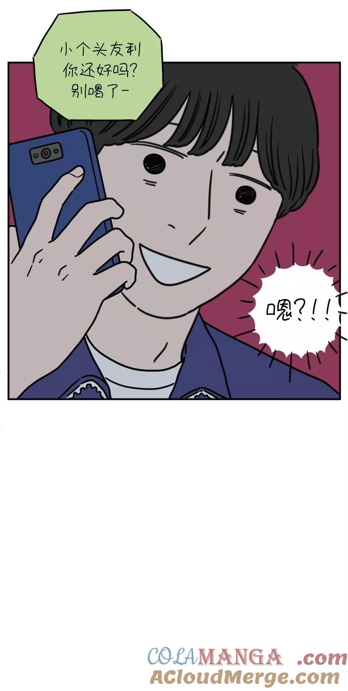 《29岁的我们》[第105话] 我们愉快的年轻时光（上） 第58页
