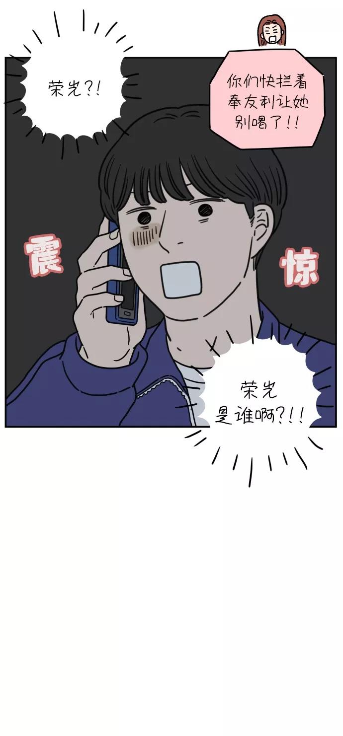 《29岁的我们》[第105话] 我们愉快的年轻时光（上） 第62页