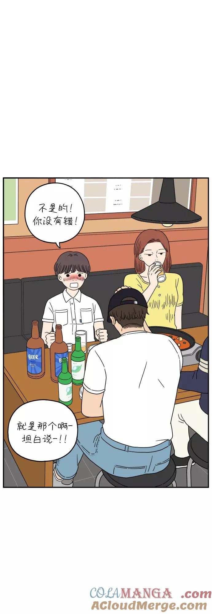 《29岁的我们》[第105话] 我们愉快的年轻时光（上） 第43页