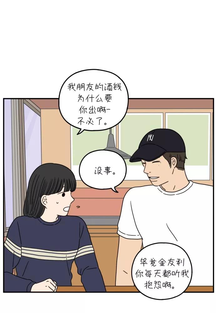 《29岁的我们》[第105话] 我们愉快的年轻时光（上） 第11页