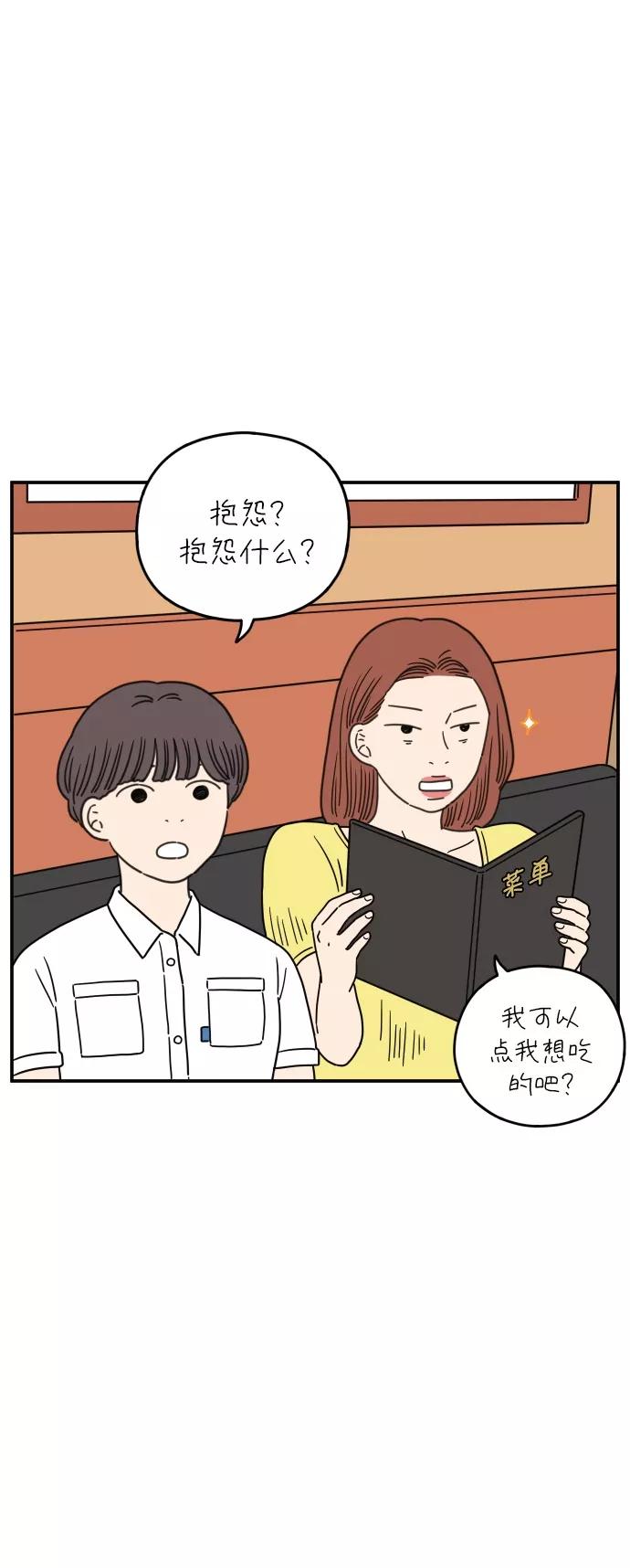 《29岁的我们》[第105话] 我们愉快的年轻时光（上） 第12页