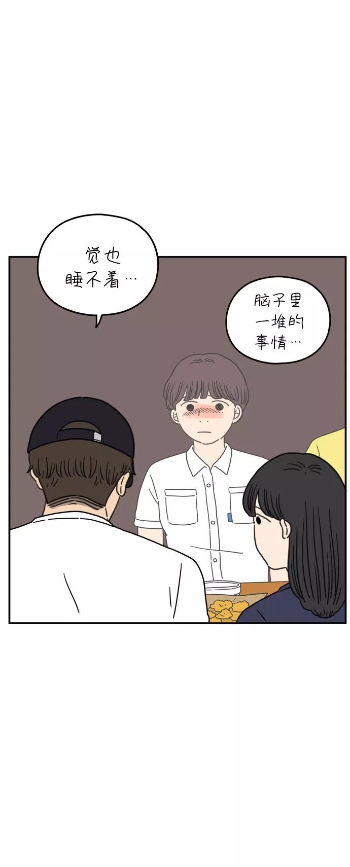 《29岁的我们》[第105话] 我们愉快的年轻时光（上） 第27页