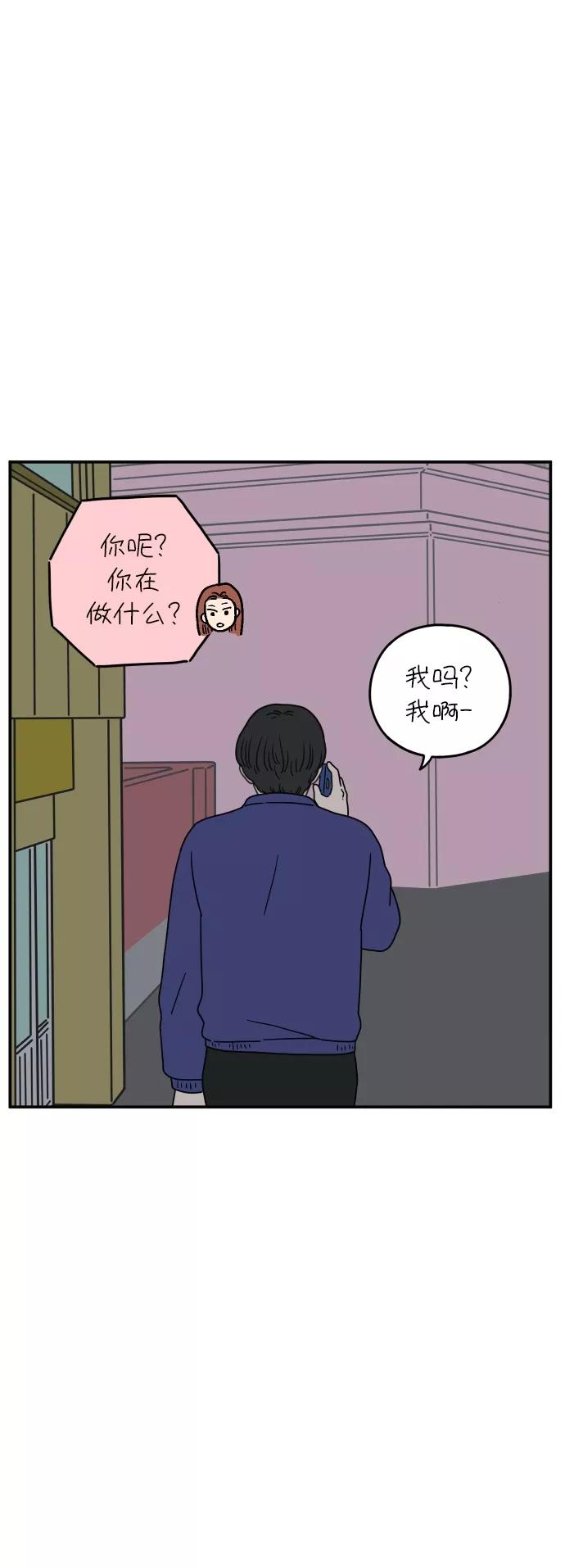 《29岁的我们》[第105话] 我们愉快的年轻时光（上） 第54页